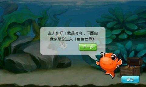 魚魚世界