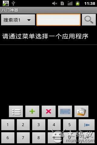 八門神器
