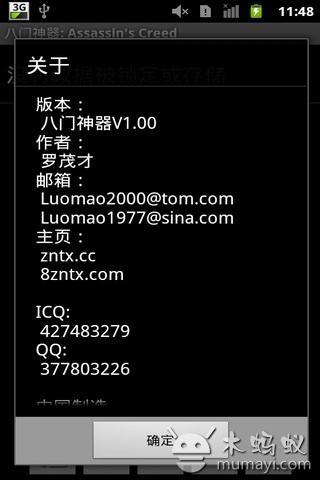 八門神器