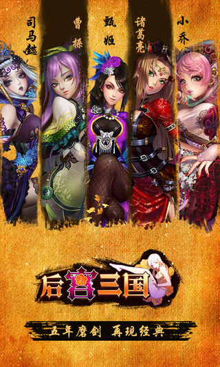 后宮三國