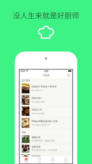 下廚房菜譜
