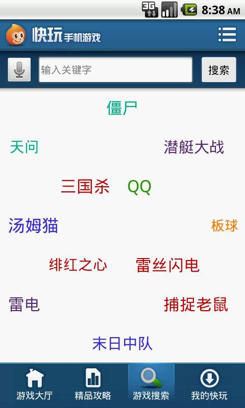 快玩游戲