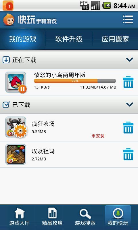 快玩游戲