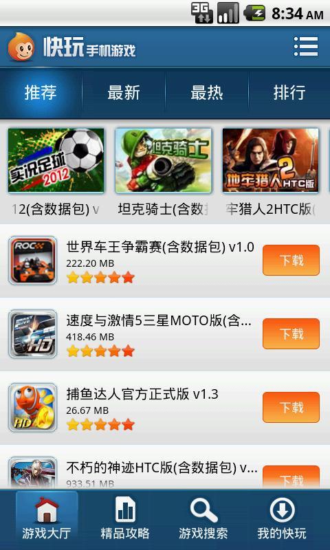快玩游戲