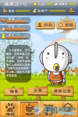 寵物獵人2