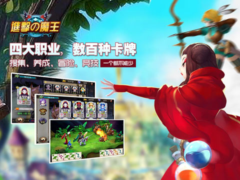 進擊的魔王