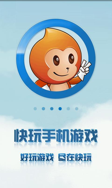 快玩游戲