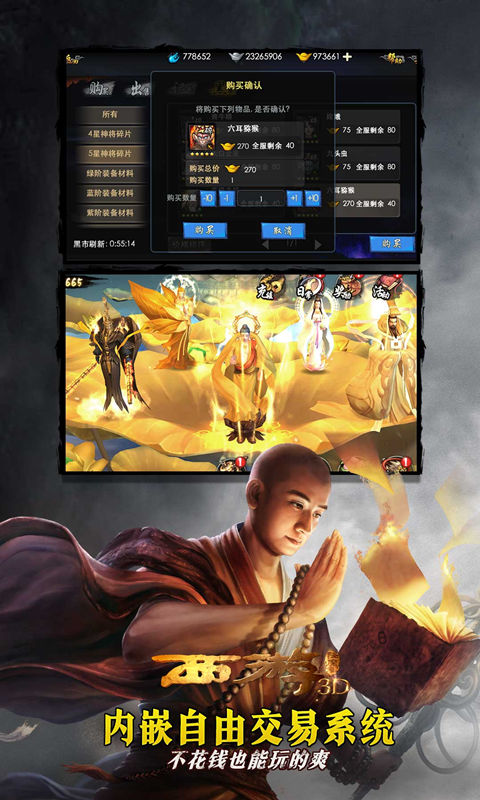 西游降魔篇3D果盤版