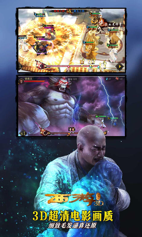 西游降魔篇3D果盤版
