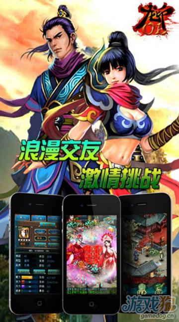 龍印OL 游戲