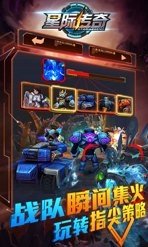 星際傳奇