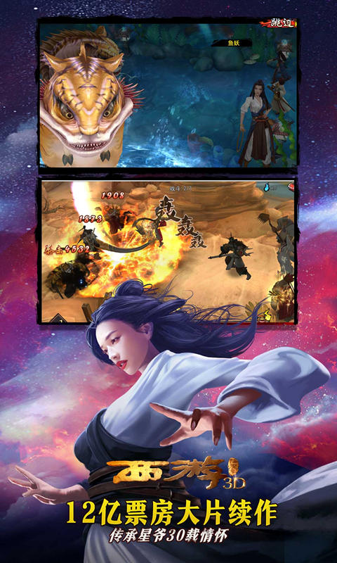 西游降魔篇3D果盤版