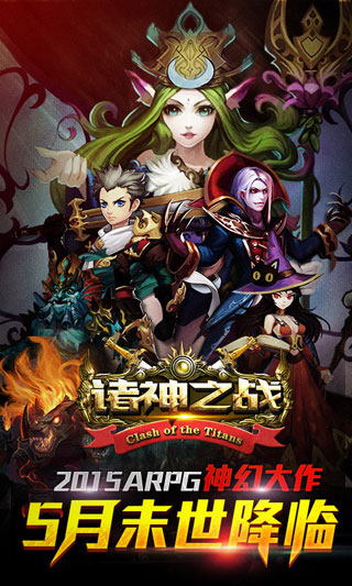 諸神之戰