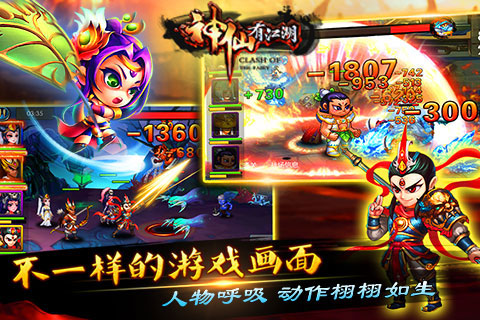 神仙有江湖