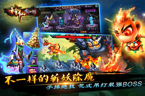 神仙有江湖