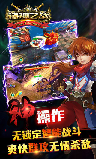 諸神之戰