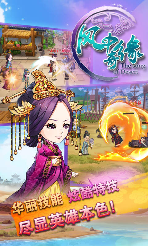 風(fēng)中奇緣