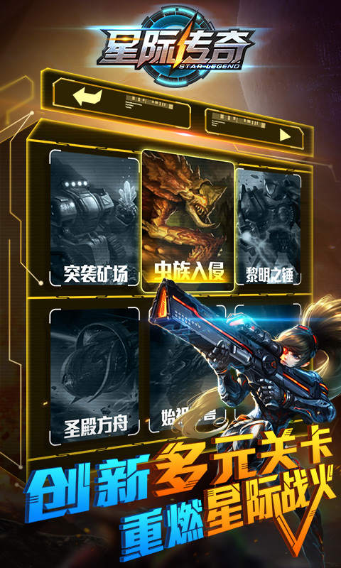 星際傳奇