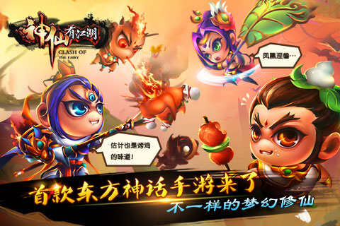 神仙有江湖