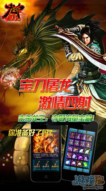 龍印OL 游戲