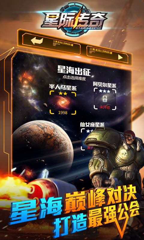 星際傳奇