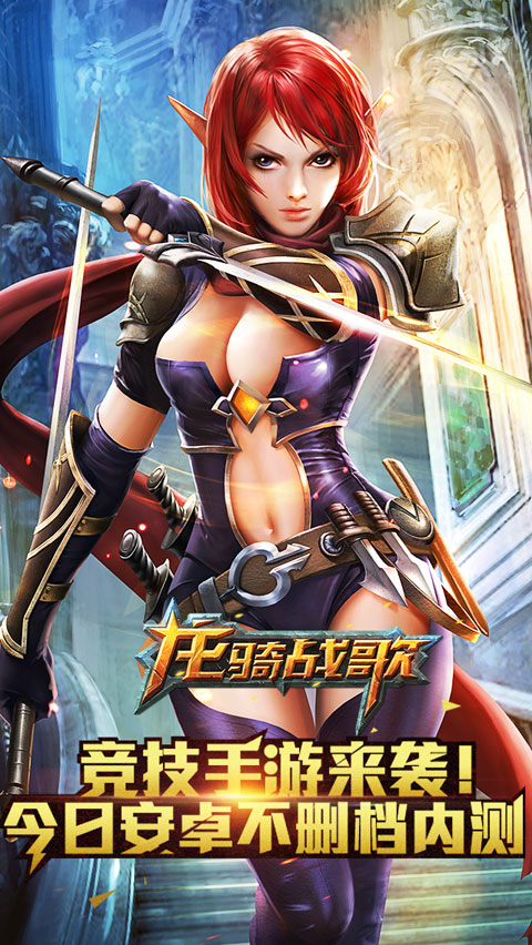 龍騎戰歌
