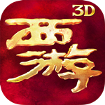 西游降魔篇3D