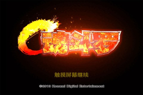 魂斗羅單機版