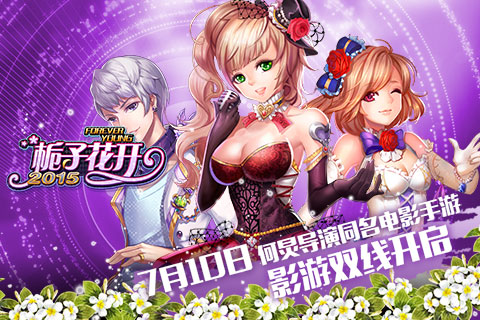 梔子花開2015