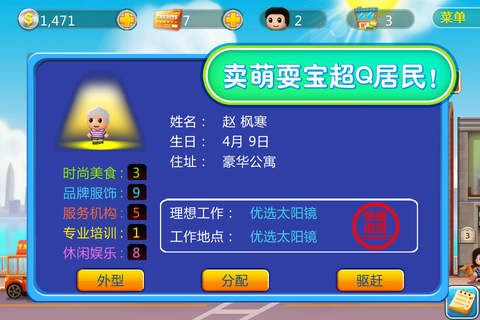 口袋商業街 游戲