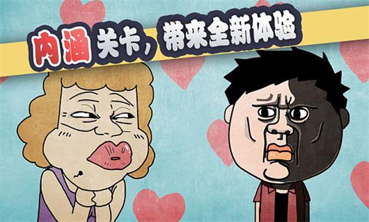 史上最賤暴走游戲