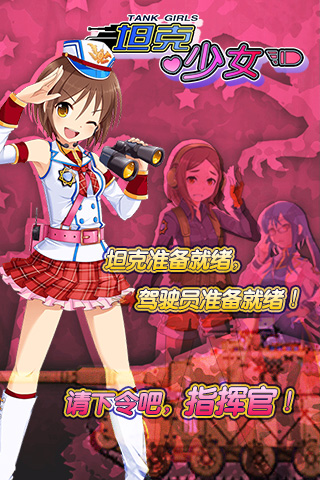 坦克少女
