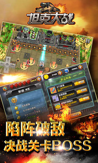 坦克大戰(zhàn)
