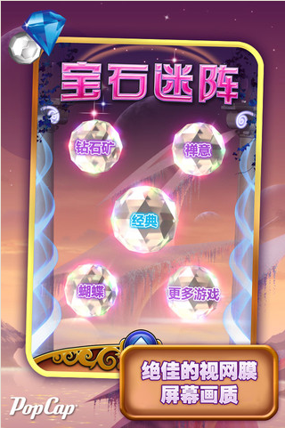 寶石迷陣 最新版