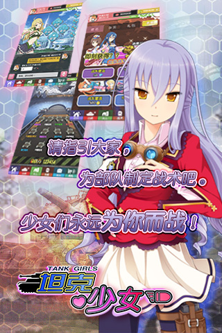 坦克少女