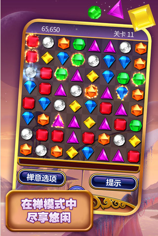 寶石迷陣 最新版