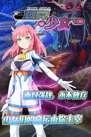 坦克少女