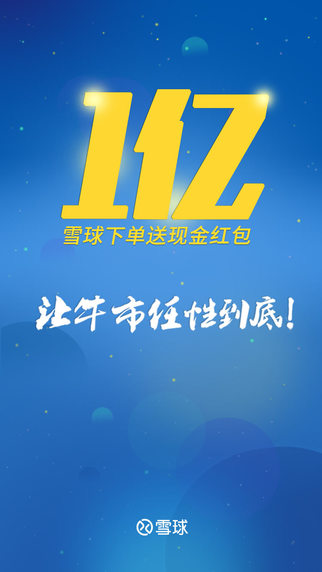 雪球投資