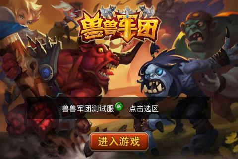 獸獸軍團(tuán)