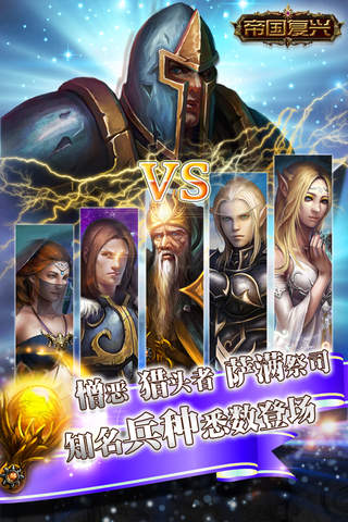 帝國復興