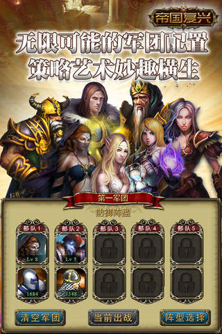 帝國復興