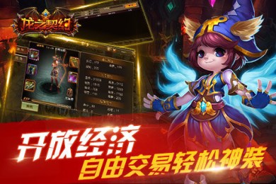 龍之契約