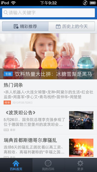 百度百科