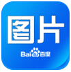 百度圖片