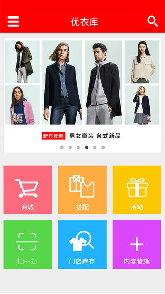 優衣庫