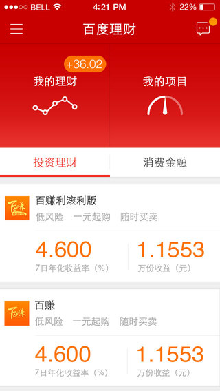 百度理財