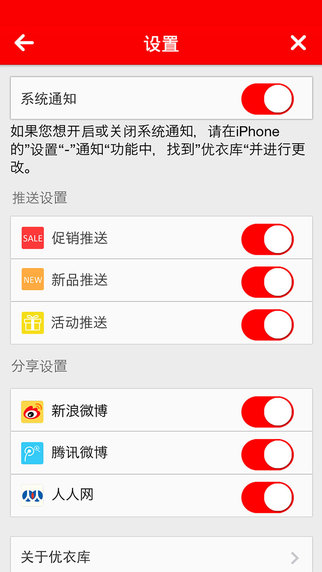 優衣庫
