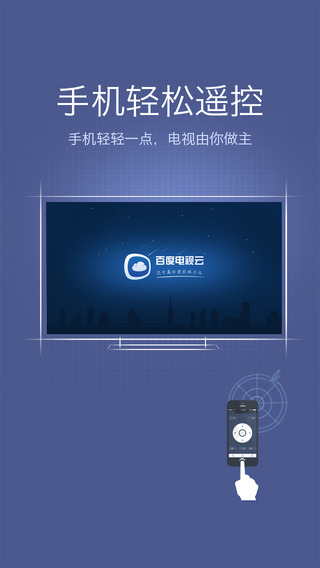 百度電視助手
