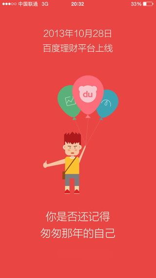 百度理財