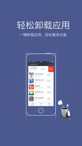 百度電視助手